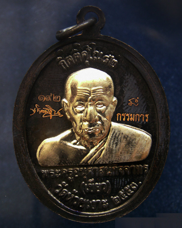 โค้ดกรรมการ เลข 3 หลัก !!! เลข 192...เหรียญหลวงปู่ทวด หลังพ่อท่านเขียว วัดห้วยเงาะ รุ่นกิตติคุโณ 82