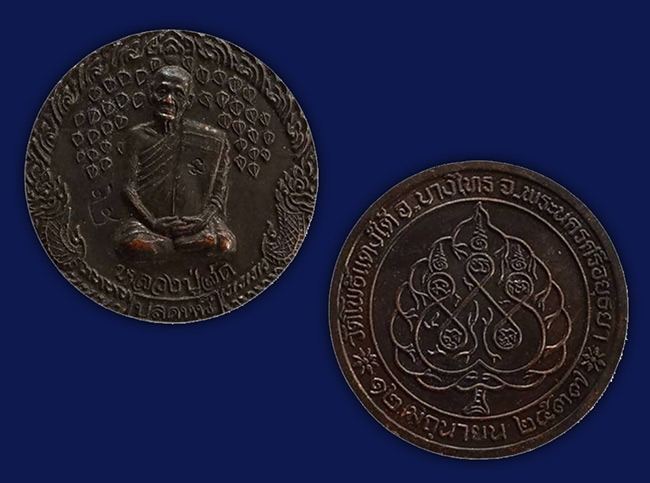 เหรียญบาตรน้ำมนต์ ปลดหนี้ หลวงพ่อสด วัดโพธิ์แตงใต้ อยุธยา ปี 2537