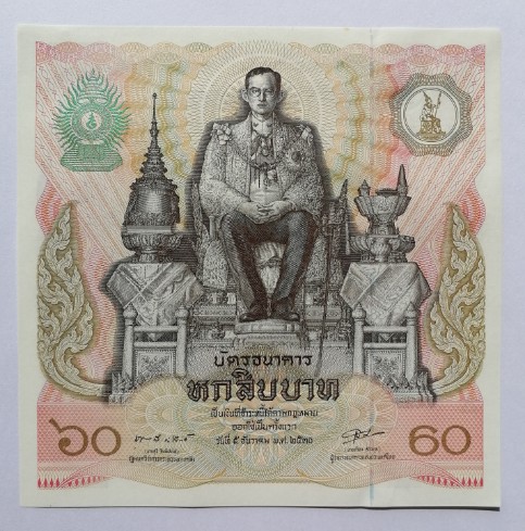 บัตรธนาคาร 60 บาท พระเจ้าอยู่หัว รัชกาลที่ 9 เฉลิมพระชนมพรรษาครบ 5 รอบ หมายเลข 6346214 เคาะเดียว