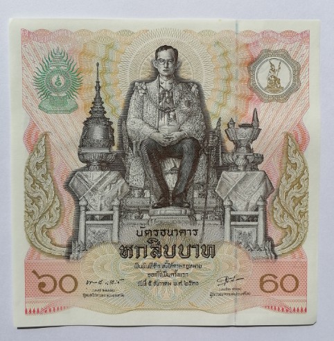 บัตรธนาคาร 60 บาท พระเจ้าอยู่หัว รัชกาลที่ 9 เฉลิมพระชนมพรรษาครบ 5 รอบ หมายเลข 6346218 เคาะเดียว