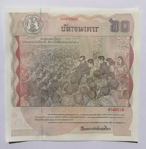 บัตรธนาคาร 60 บาท พระเจ้าอยู่หัว รัชกาลที่ 9 เฉลิมพระชนมพรรษาครบ 5 รอบ หมายเลข 6346218 เคาะเดียว
