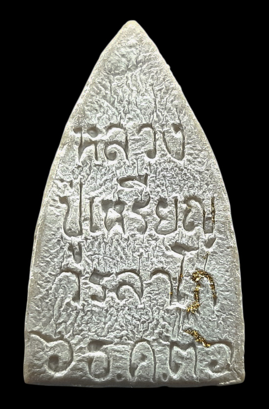 พระผง หลวงปู่เหรียญ วรลาโภ วัดอรัญญบรรพต จ.หนองคาย ปี2536 