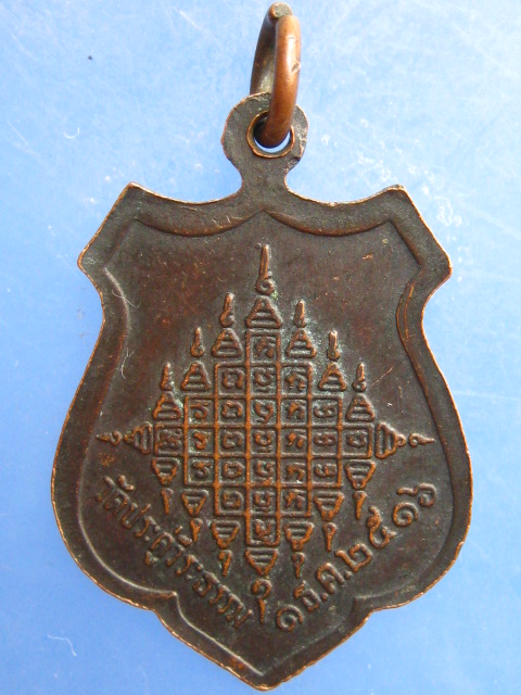 เหรียญหลวงพ่อแพงตา วัดประดู่วีระธรรม นครพนม ปี2516