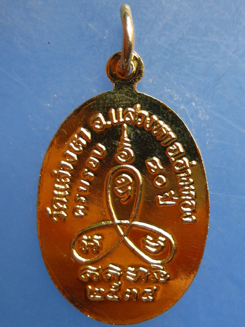 เหรียญหลวงพ่อบัว วัดแสวงหา อ่างทอง ปี2534