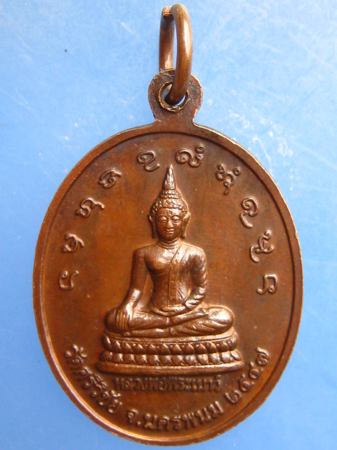 เหรียญรุ่นแรก หลวงปู่คำพันธ์ วัดศรีวิชัย นครพนม ปี2547