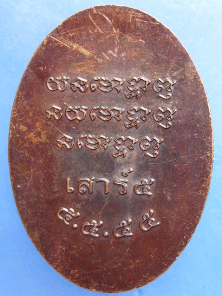 เหรียญหลวงปู่บุญมา วัดป่าธรรมคุณวรจิตร อุดรธานี ปี2555