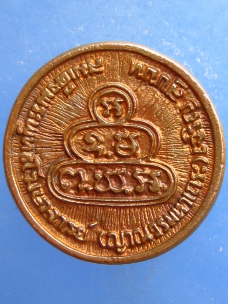 เหรียญสมเด็จพระพุทธโฆษาจารย์(เจริญ) วัดเทพศิรินทร์ กรุงเทพฯ