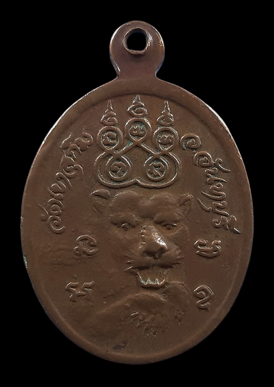 เหรียญเสือตะปบ หลวงพ่อสมชาย วัดเขาสุกิม จ.จันทบุรี พิมพ์เล็ก 