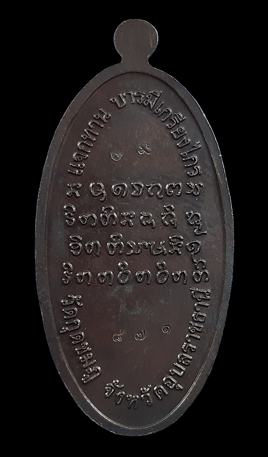 เหรียญใบขี้เหล็กรุ่นแรก หลวงปู่คำบุ วัดกุดชมภู จ.อุบลราชธานี ปี55 รุ่นแจกทาน บารมีเกรียงไกร