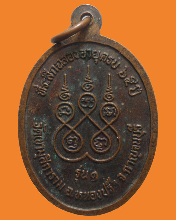 *** จ.กาญจนบุรี *** เหรียญพระครูไพโรจน์ กาญจนาภรณ์ วัดเขามุสิการาม รุ่น๑