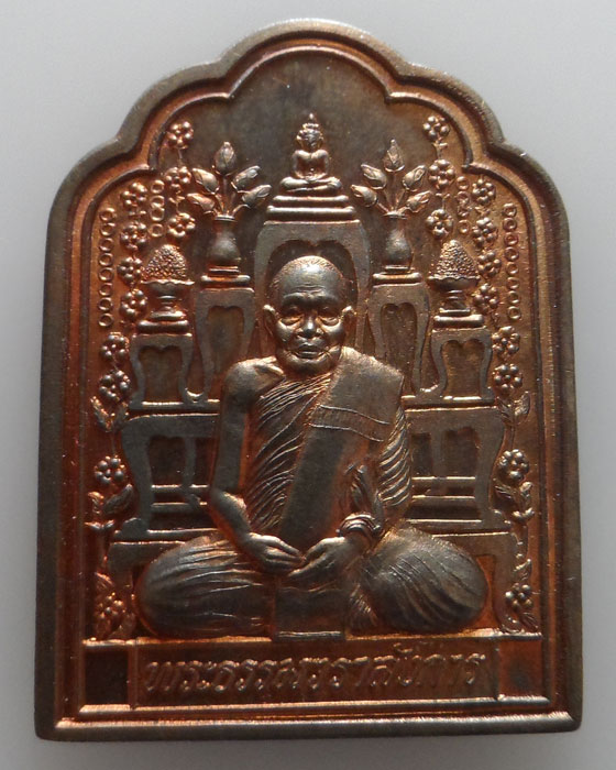 เหรียญรูปเหมือนหลังโต๊ะหมู่ หลวงปู่ศรีจันทร์ วัดเลยหลง จ.เลย รุ่นอุดมทรัพย์ ปี๒๕๔๐