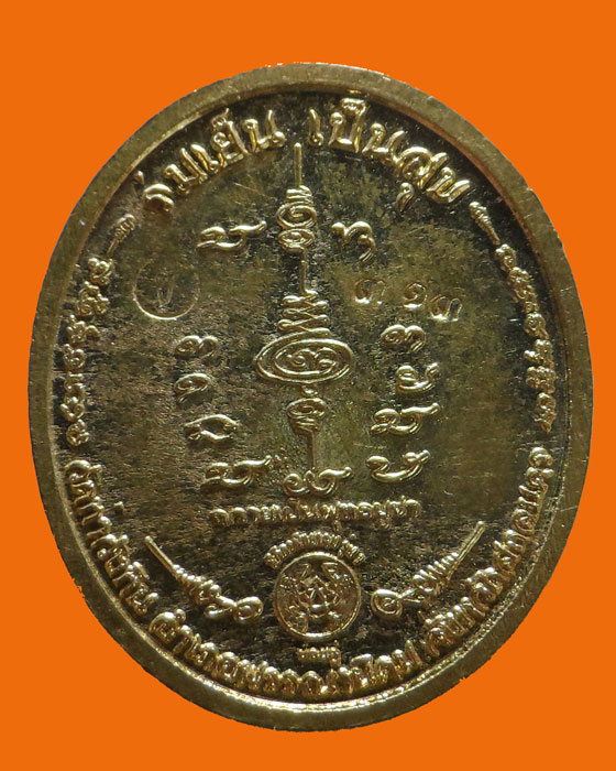 เหรียญหลวงพ่อเพชร พระอาจารย์เชาวรัตน์ กัมมสุทโธ วัดท่าวังหิน จ.สกลนคร