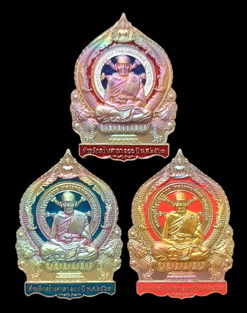 เคาะแรกแดง..เศรษฐีชนะจน ๒๕๖๓..รวม ๓ เหรียญ รายละเอียดในโพสต์..ล.พ.พัฒน์ วัดห้วยด้วน จ.นครสวรรค์