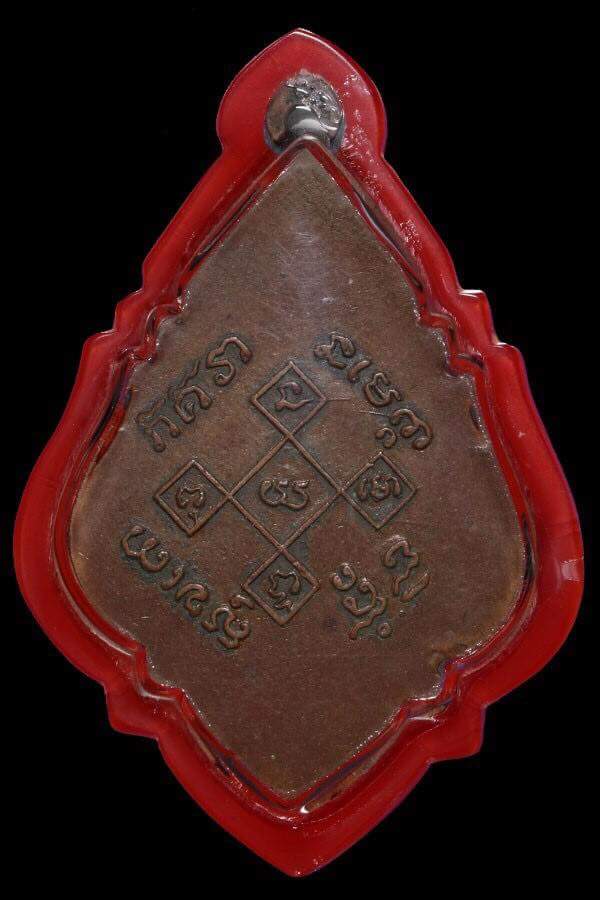 เหรียญหลวงพ่อวิหาร วัดแม่น้ำ จ. สมุทรสงคราม พ.ศ. 2490