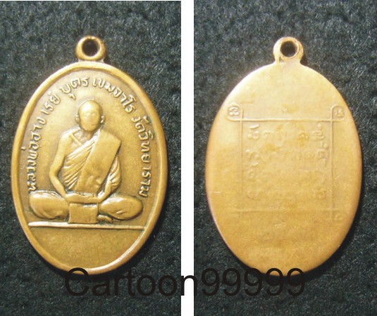 เหรียญหลวงพ่อบุตร วัดวิทยาราม ปี ๑๕ เหรียญเก่า น่าเก็บครับ เบาๆ ครับผม 