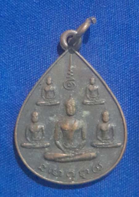 เหรียญพระเจ้า5พระองค์ ลานโพธิ์ ปี2522 เนื้อทองแดง หลวงปู่โต๊ะ ปลุกเสก