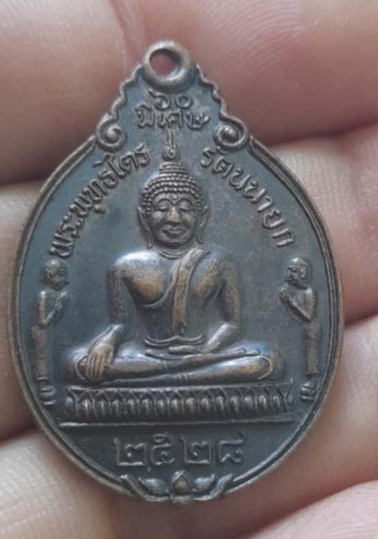 เหรียญหลวงพ่อโต วัดพนัญเชิง ปี28 หลวงปู่ดู่ปลุกเสก เนื้อทองแดง