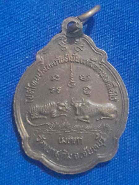 เหรียญเมตตา หลวงพ่อสมชาย วัดเขาสุกิม เนื้อทองแดง
