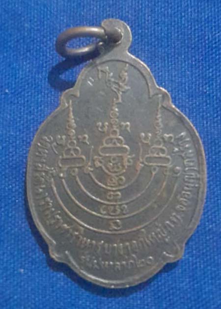 เหรียญมหาลาภ หลวงปู่ธีร์  วัดมิ่งเมือง  ปี2520  เนื้อทองแดง