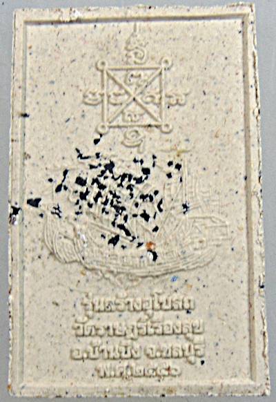 พระสมเด็จหลวงปู่ฮก วัดท่าข้าม ชลบุรี