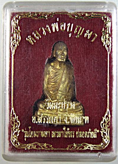 ๒๐ รูปหล่อหลวงพ่อบุญมา วัดมะปราง ชัยนาท