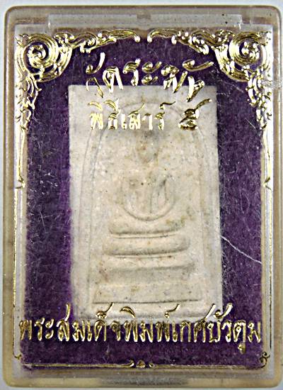 พระสมเด็จ วัดระฆังฯ พิธีเสาร์ ๕ พิมพ์เกศบัวตูม