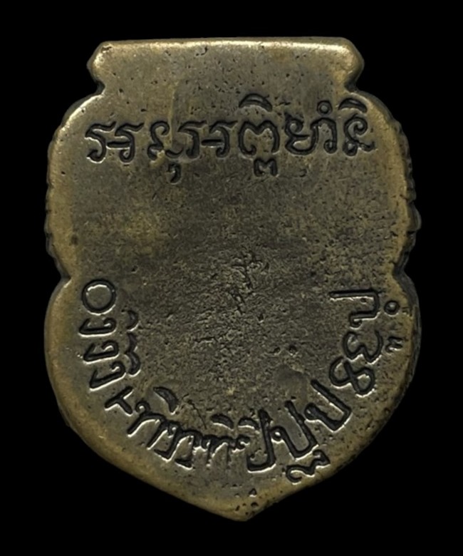 "เคาะเดียว" เหรียญหล่อพระราหู อาจารย์ลอย โพธิ์เงิน อยุธยา สวย หายากมากๆ 