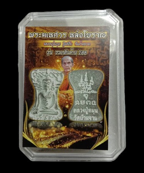 "เคาะเดียว" พระมเหศวร หล่อโบราณ รุ่นรวยพันล้าน 168 ลป.หมุน วัดบ้านจาน เนื้ออัลปkก้า No.245  + กล่อง