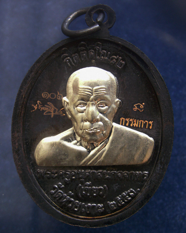 โค้ดกรรมการ เลข 3 หลัก !!! เลข 106...เหรียญหลวงปู่ทวด หลังพ่อท่านเขียว วัดห้วยเงาะ รุ่นกิตติคุโณ 82