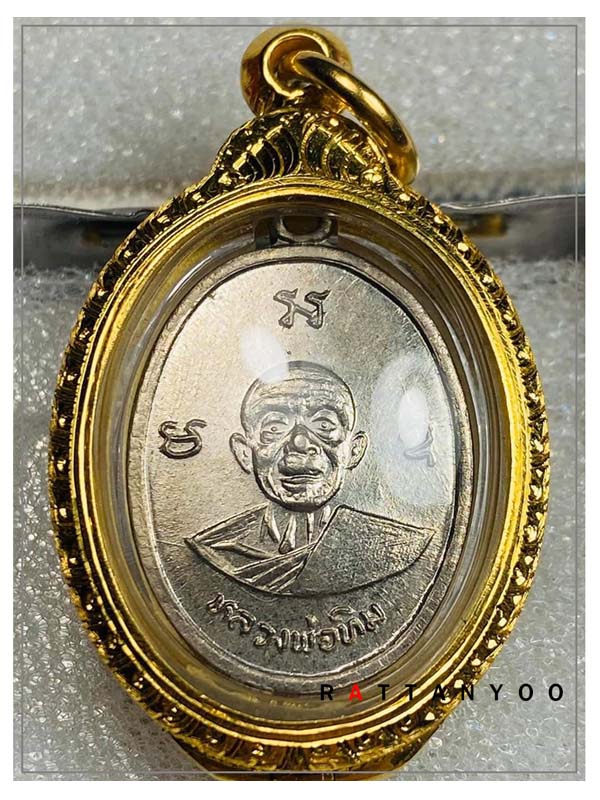 เหรียญผูกพัทธสีมา หลวงปู่ทิม ปี17 บล็อกคอยาว(นิยมสุด) พร้อมตลับทอง