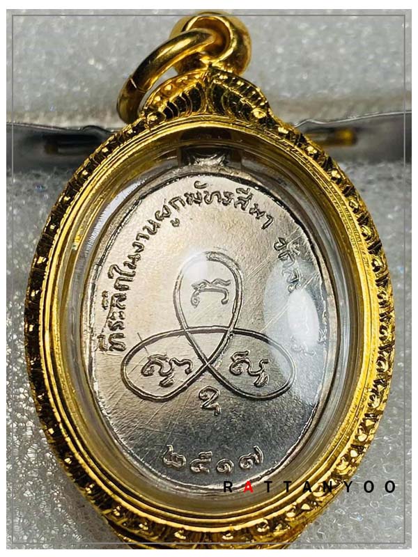 เหรียญผูกพัทธสีมา หลวงปู่ทิม ปี17 บล็อกคอยาว(นิยมสุด) พร้อมตลับทอง