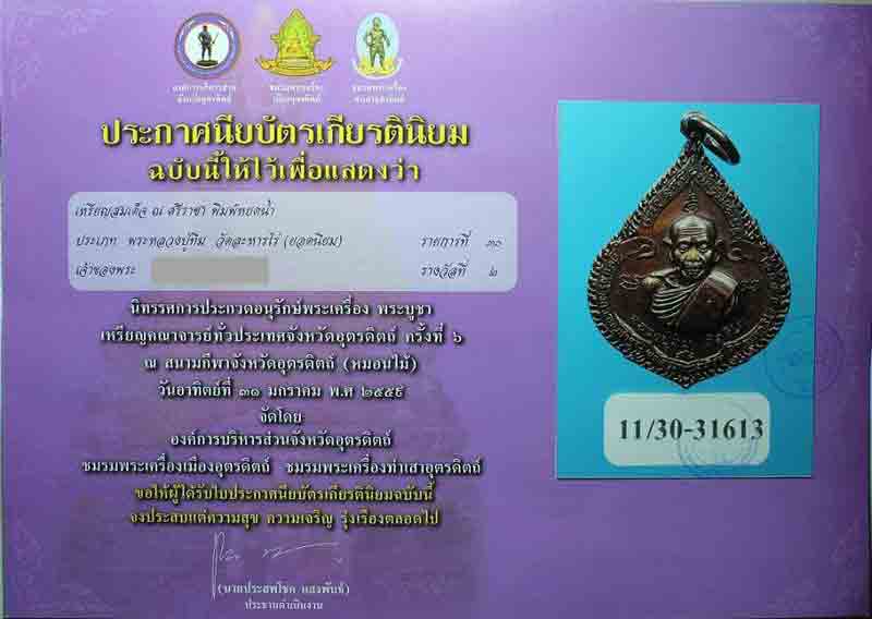 เหรียญหยดน้ำ หลวงปู่ทิม วัดละหารไร่ พ.ศ.2518