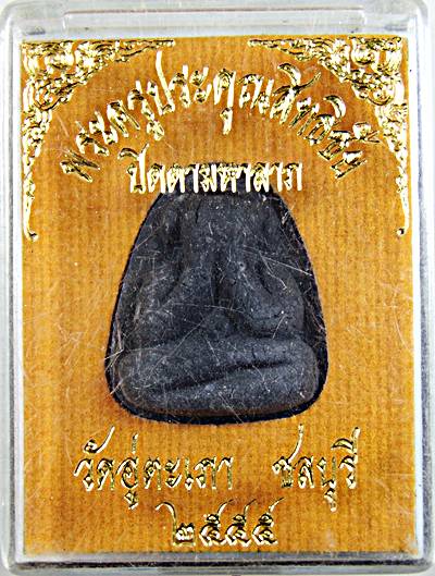 ๒๐ พระปิดตามหาลาภ พระครูประคุณสิทธิชัย วัดอู่ตะเภา ชลบุรี  ๒