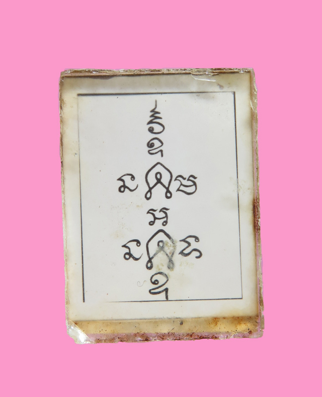 รูปถ่ายหลังยันต์ อัดกระจก หลวงพ่อห่วง วัดท่าใน นครปฐม