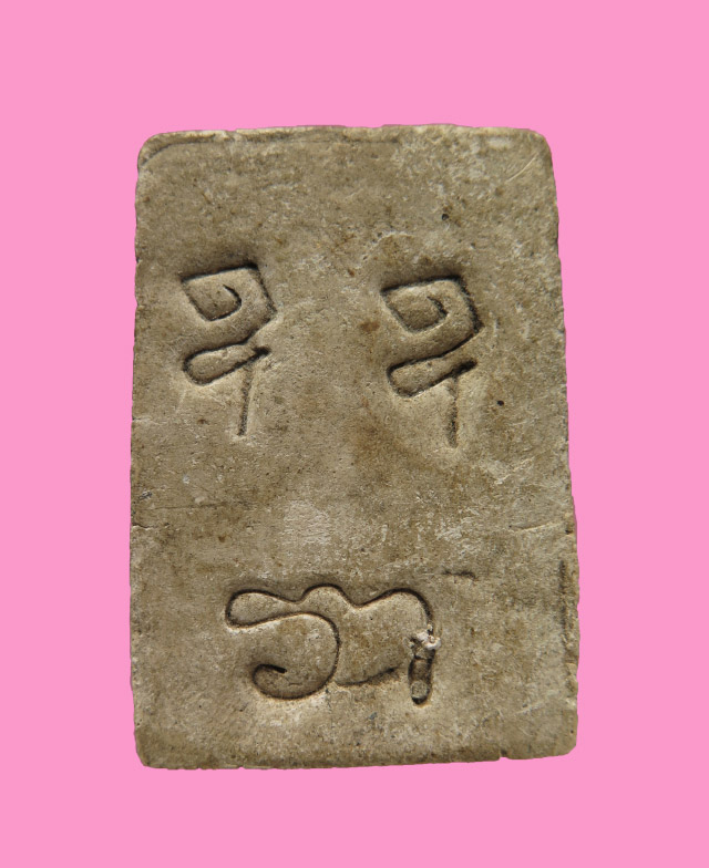 สมเด็จ หลังกดยันต์