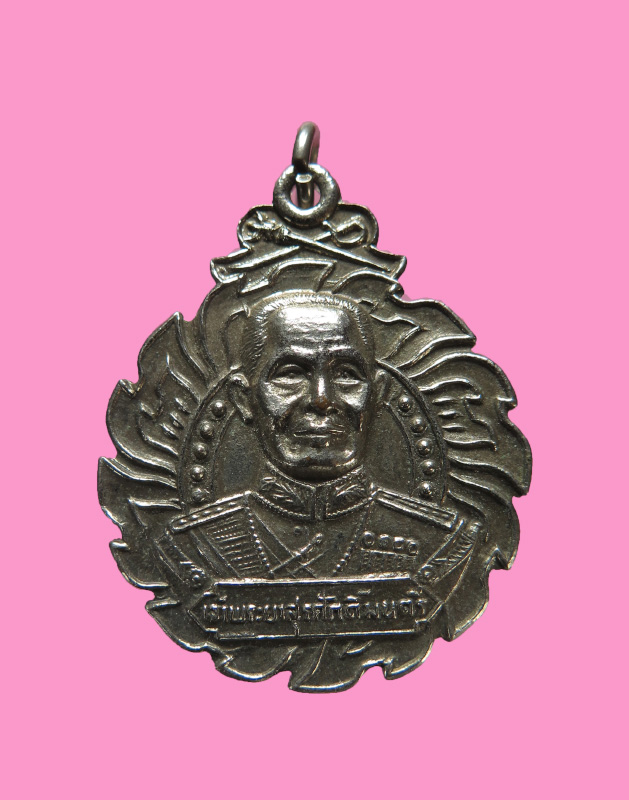 เหรียญเจ้าพระยาสุรศักดิ์มนตรี ที่ระลึกเปิดอนุสาวรีย์ฯ พ.ศ.๒๕๒๘