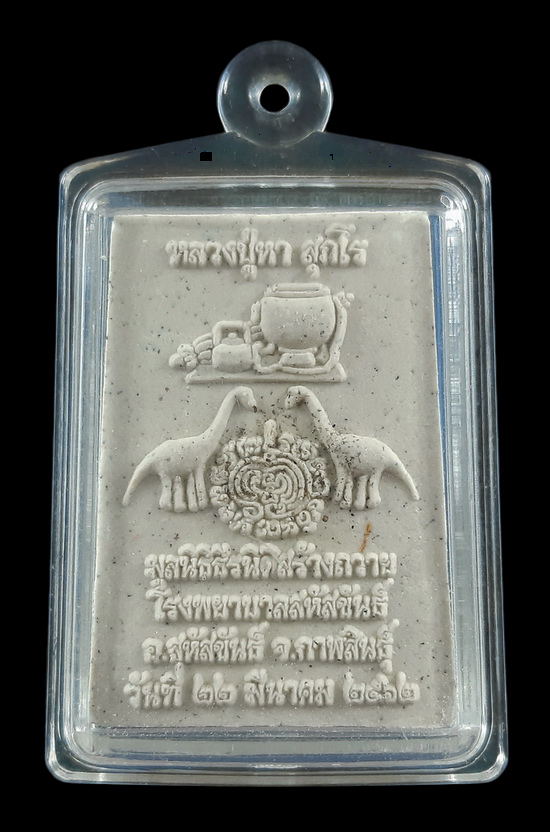 พระผงรูปเหมือน หลวงปู่หา สุภโร วัดสักกะวัน จ.กาฬสินธุ์ มูลนิธิธีรนิติสร้างถวาย รพ.สหัสขันธ์ ปี2562