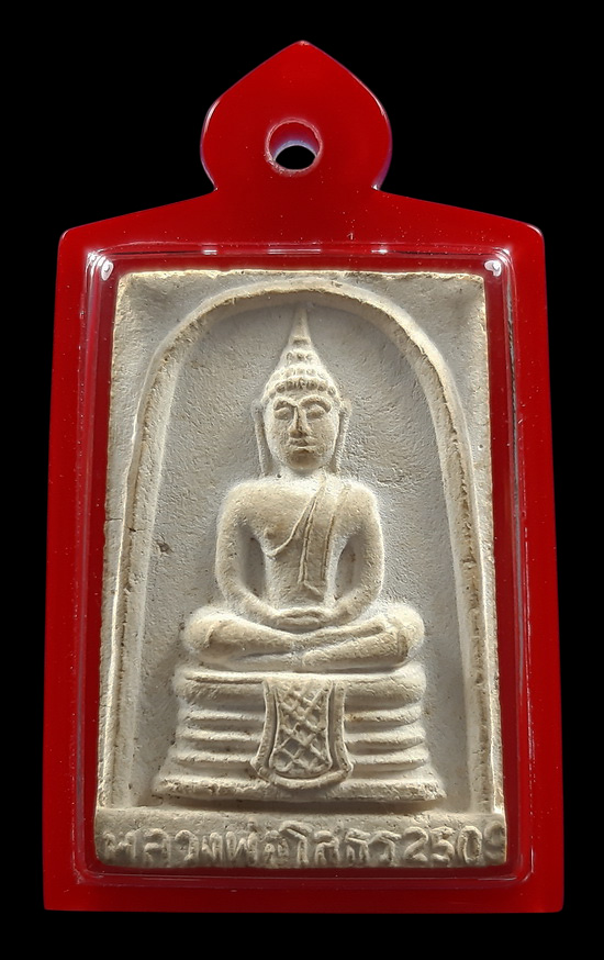 พระผงหลวงพ่อโสธร 2509