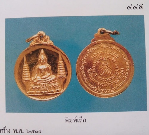 เหรียญประทานพร พิมพ์เล็ก ที่ระลึกทอดผ้าป่าสามัคคี หลวงพ่อแพ วัดพิกุลทอง ปี19...เคาะเดียวแดง...