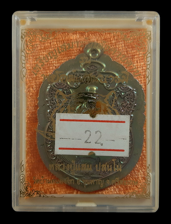 เหรียญเสมาหัวเสือคาบดาบ หลวงปู่แสน วัดบ้านหนองจิก รุ่นพยัคฆ์แสนบารมี ปี62 เนื้อชนวนไม่ตัดปีก9รอบ