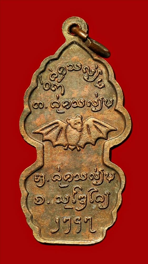 เหรียญไม่ทราบที่