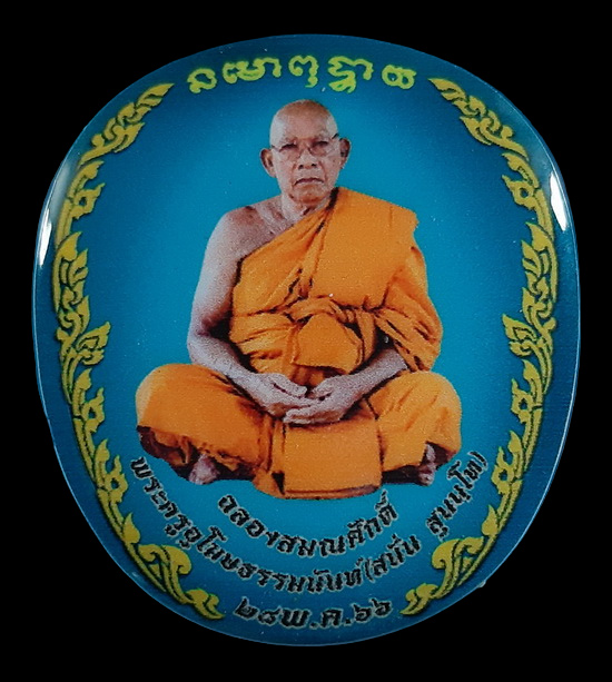 ล็อกเก็ตหลวงพ่อสนั่น วัดกลางราชครู จ.อ่างทอง ที่ระลึกฉลองสมณศักดิ์ ปี66