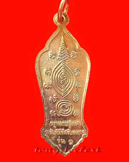 เหรียญครูพลายชุมพล หลวงพ่อเล็ก วัดสันติคีรีศรีบรมธาตุ(วัดเขาดิน) จ.กาญจนบุรี รุ่น1 มีรอยจาร สวยมาก