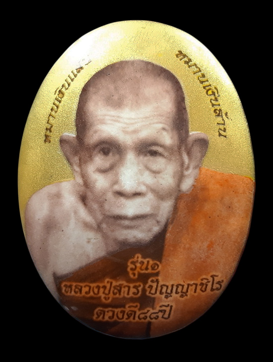 ล็อกเก็ตจัมโบ้นำฤกษ์ หลวงปู่สาร วัดหนองบัวใหญ่ จ.ร้อยเอ็ด หลังเหรียญรุ่นแรก เนื้ออัลปาก้าลงยา 