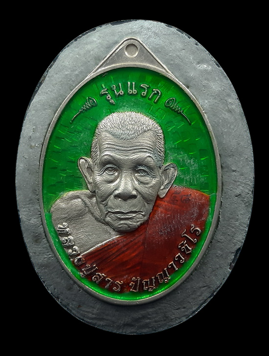 ล็อกเก็ตจัมโบ้นำฤกษ์ หลวงปู่สาร วัดหนองบัวใหญ่ จ.ร้อยเอ็ด หลังเหรียญรุ่นแรก เนื้ออัลปาก้าลงยา 