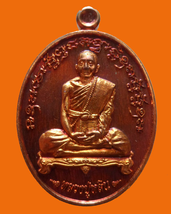 เหรียญเจริญพรบน หลวงปู่หลิน จันทสาโร สำนักสงฆ์บ่อศิลาหงส์ทอง จ.มุกดาหาร ปี๒๕๖๒