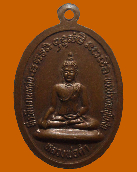 *** จ.ราชบุรี *** เหรียญหลวงพ่ออู๋ กลฺยาโณ วัดกำแพงเหนือ ปี๒๕๓๔ 