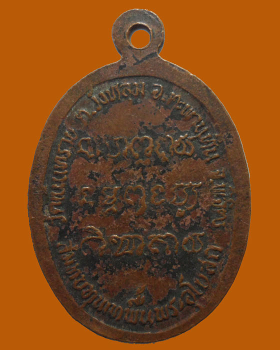 *** จ.พิจิตร *** เหรียญพระอธิการถนอม ติกฺขปญฺโญ วัดเนินทราย