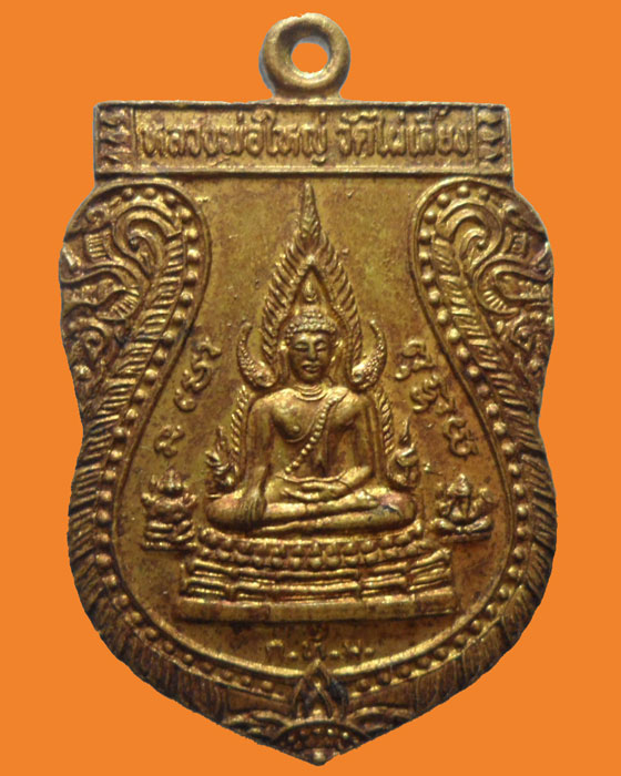 *** กรุงเทพฯ *** เหรียญหลวงพ่อใหญ่ พระครูวิมลอรรถวาที วัดไผ่เลี้ยง รุ่น๑ (ศิษย์สายหลวงปู่ศุข)