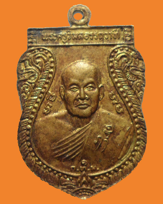 *** กรุงเทพฯ *** เหรียญหลวงพ่อใหญ่ พระครูวิมลอรรถวาที วัดไผ่เลี้ยง รุ่น๑ (ศิษย์สายหลวงปู่ศุข)